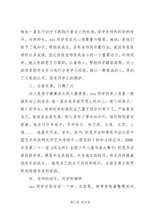 优秀三好学生典型事迹材料.docx