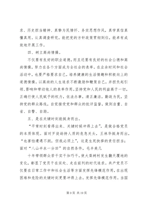 知行合一如何做合格党员.docx