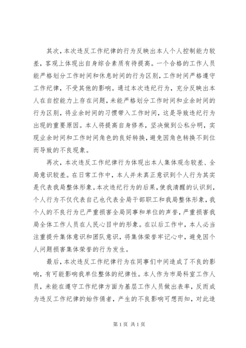 个人违纪检查书 (2).docx