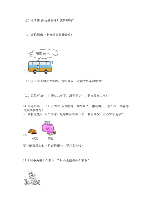 小学二年级上册数学应用题100道附完整答案【全优】.docx