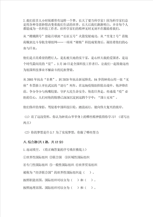 六年级下册道德与法治期末测试卷及完整答案典优