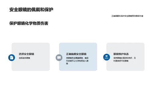 科学实验安全指南