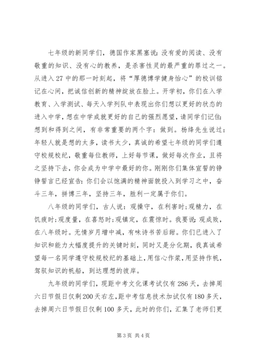 初中校长开学典礼发言稿.docx