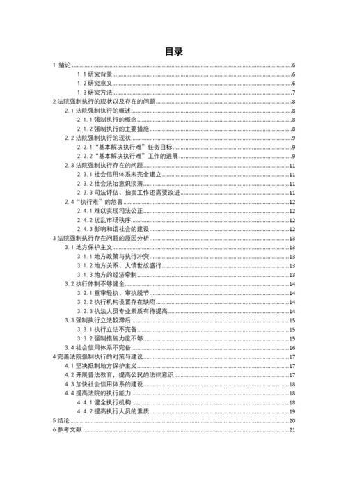 陈桂扬毕业论文.docx