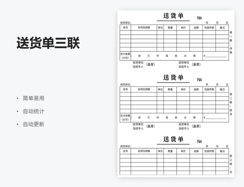 送货单三联