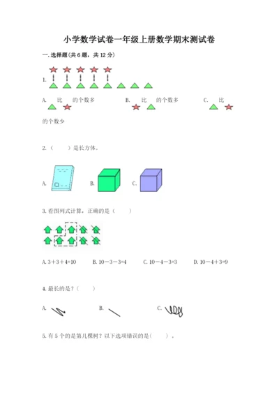 小学数学试卷一年级上册数学期末测试卷（易错题）.docx