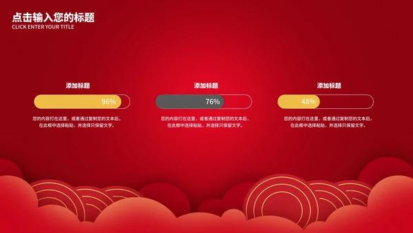 红色中国风企业宣传PPT模板