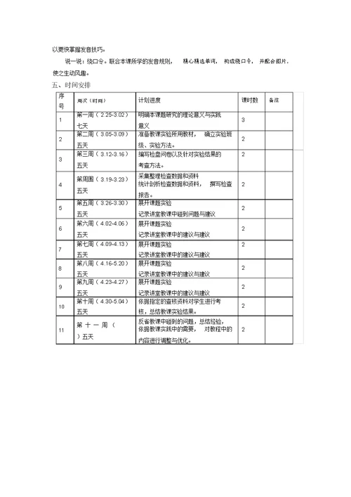 英语自然拼读法实验计划