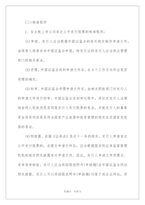 2022企业上市流程的五大阶段.docx