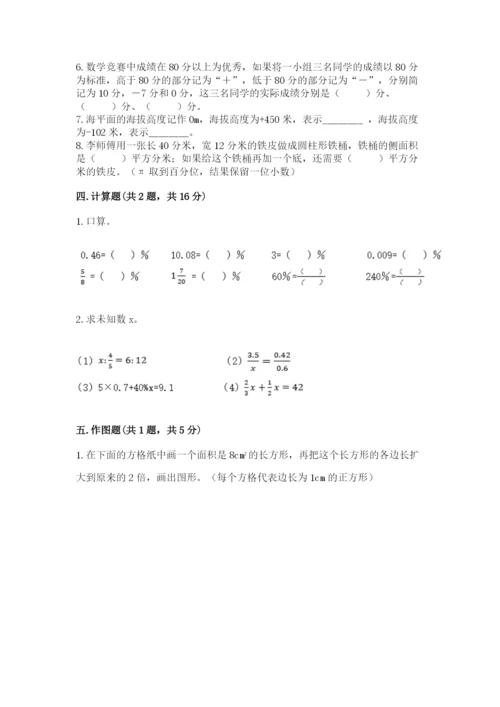 小升初六年级期末试卷附完整答案【易错题】.docx