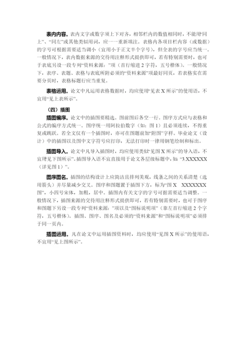 会计学院本科毕业论文格式规范5.docx