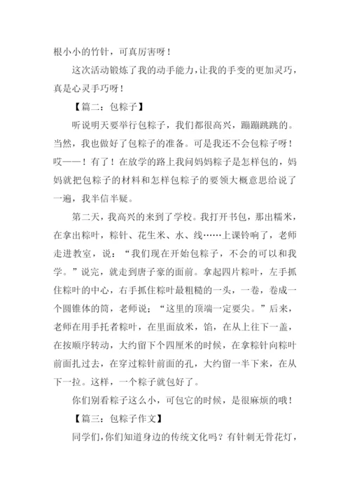 包粽子的作文400字.docx