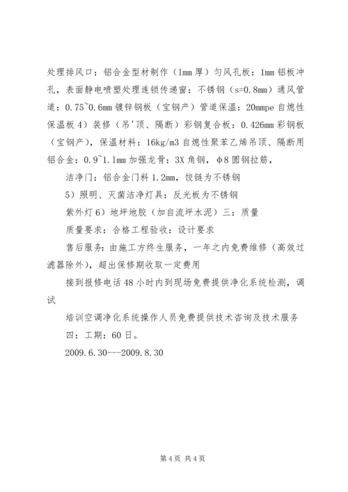 实验室改造报告 (3).docx