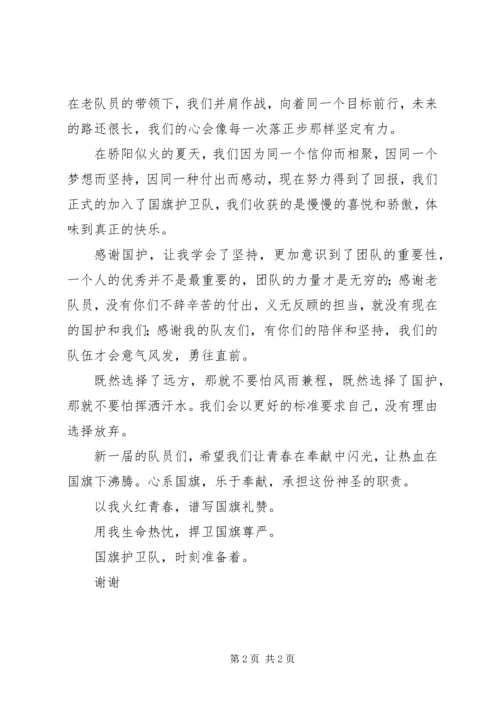 国旗护卫队个人演讲稿.docx