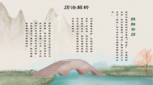 中国风立春通用PPT模板