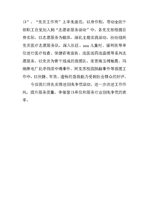 医院创先争优经验交流材料：树先锋形象 做健康卫士