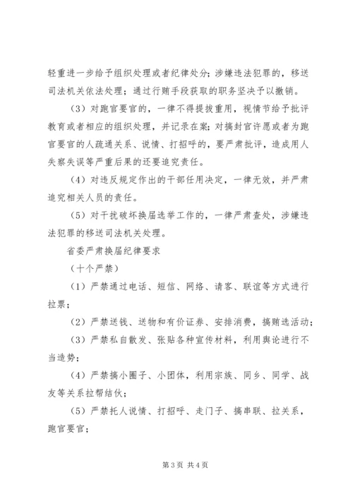 学习“五个严禁、十七个不准和五个一律”心得 (3).docx