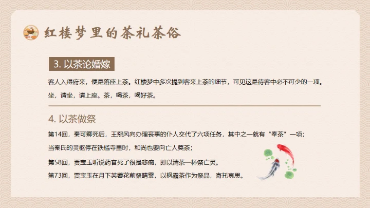 红楼梦饮食文化通用PPT模板