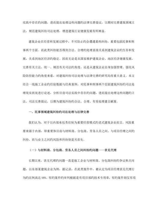 建筑纠纷司法处理与法律完善.docx