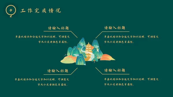 新中式烫金风工作总结通用PPT模板