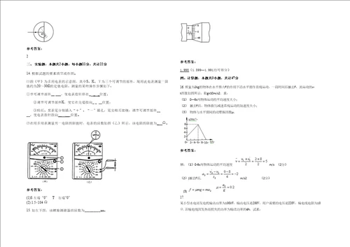2020年四川省达州市万源第四中学高二物理月考试题含解析