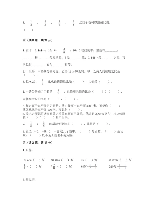 小学六年级数学摸底考试题有精品答案.docx