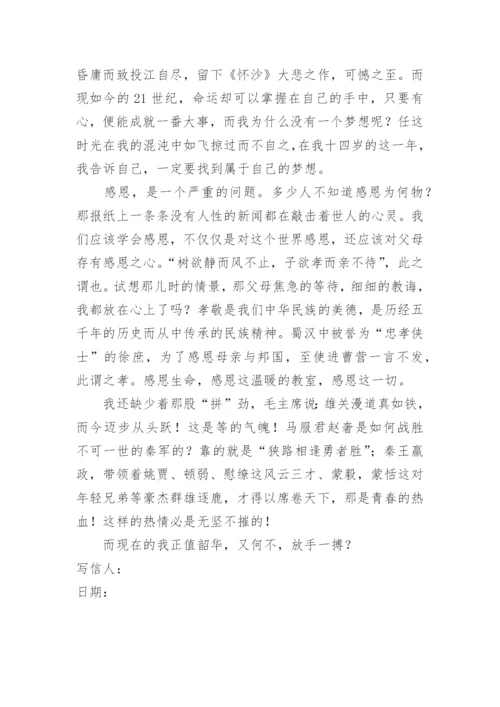 孩子成人礼写给父母的一封信.docx