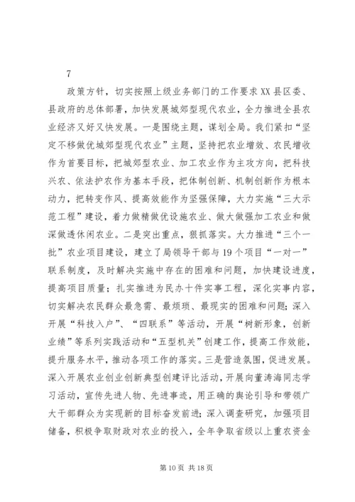 加快转型升级坚定不移做优城郊型现代农业.docx