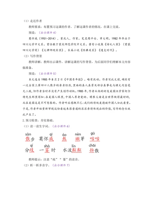 部编版七年级语文上册教案 第二单元 6 散步