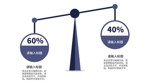 天秤式流程可视图表合集PPT模板