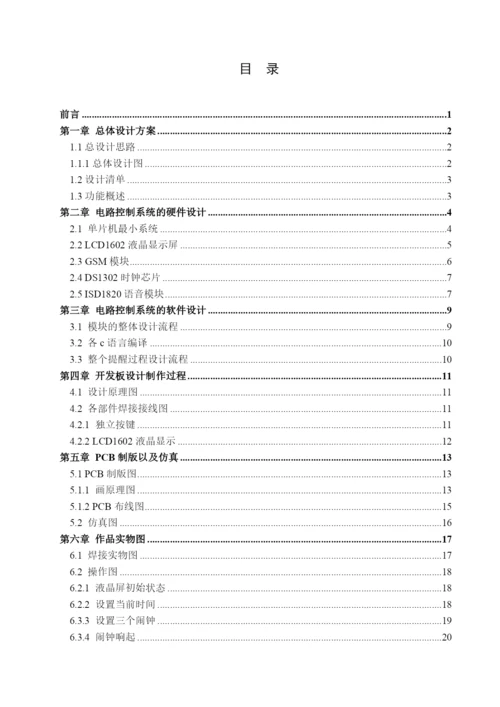 高倩倩201609180328毕业论文.docx