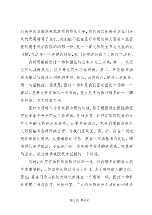 医院竞聘上岗演讲稿 (4).docx