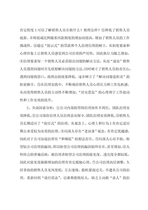 营销总监年终工作总结