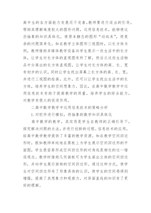高中数学教学论文3篇.docx