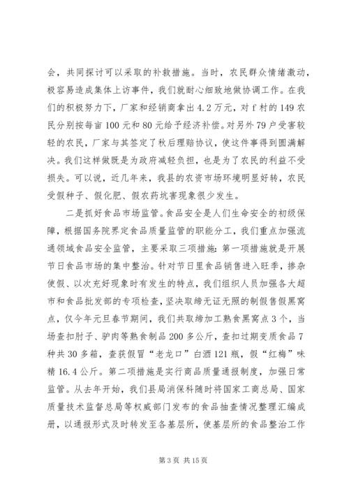 县工商局近几年来工作汇报 (4).docx