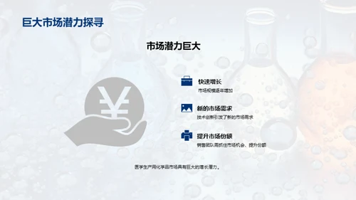 医学化学产业新风向