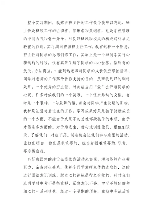 见习学校老师的自我鉴定六篇