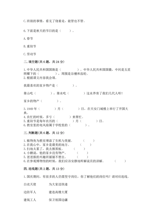 新部编版二年级上册道德与法治期末测试卷含完整答案【考点梳理】.docx
