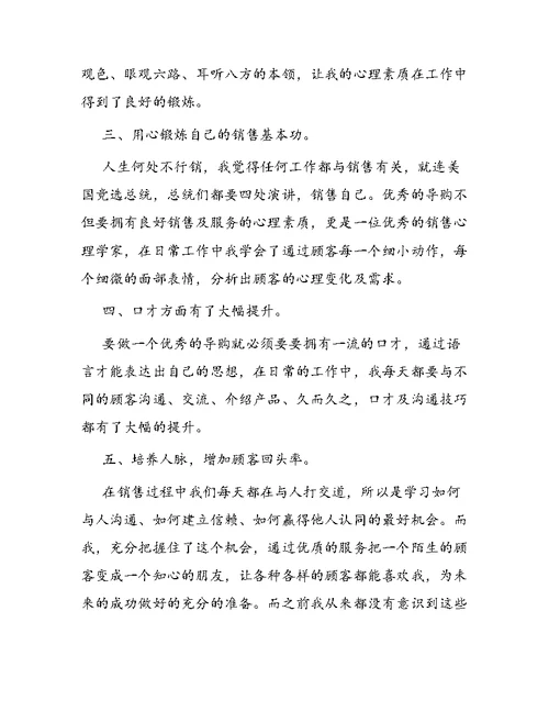 服装年终总结个人总结