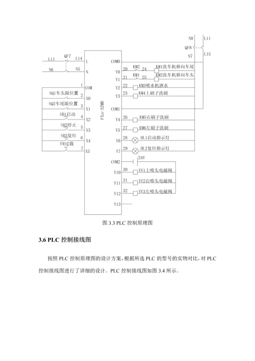 自动洗车机电气控制系统设计.docx