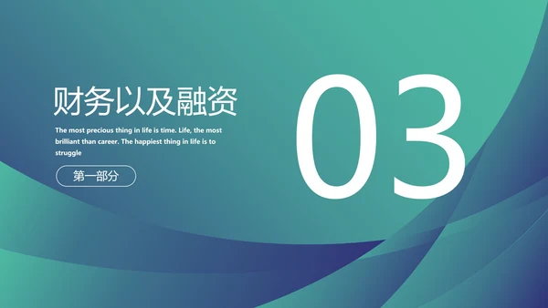 渐变商务风商业计划书PPT模板