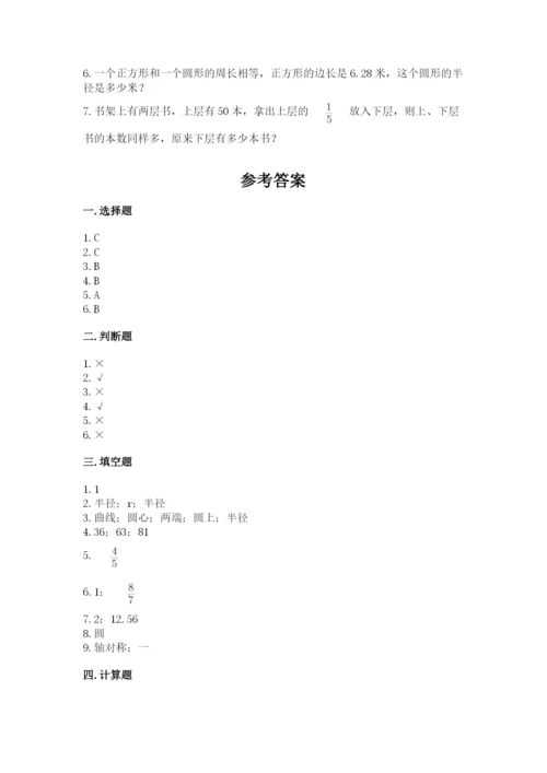 小学数学六年级上册期末测试卷附完整答案【必刷】.docx