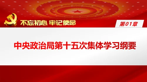牢记初心使命推进自我革命不忘初心牢记使命主题教育PPT