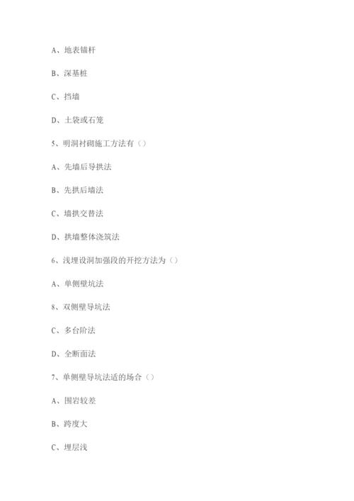 隧道工程试题及答案2.docx