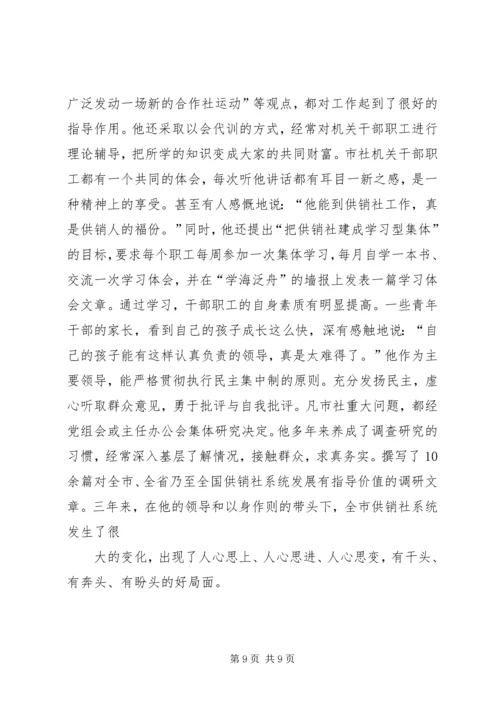 供销社XX同志先进事迹材料 (5).docx