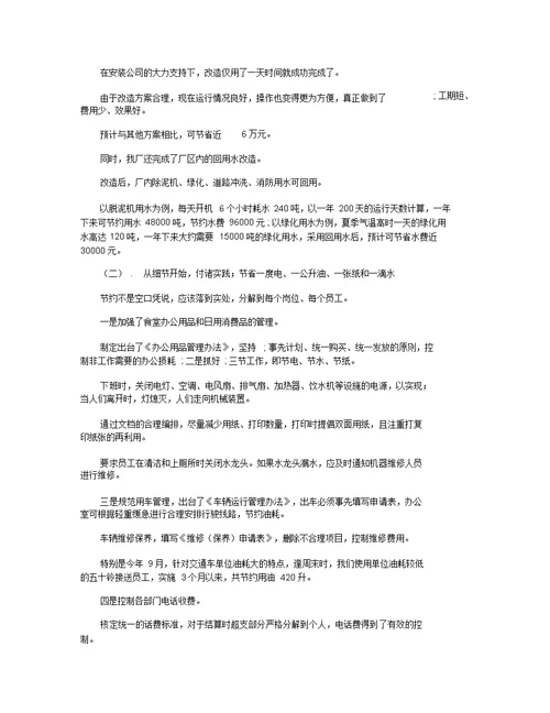 污水处理厂安全总结 个人工作安全总结简短