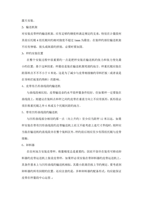 ICS系列电子皮带秤专项说明书.docx