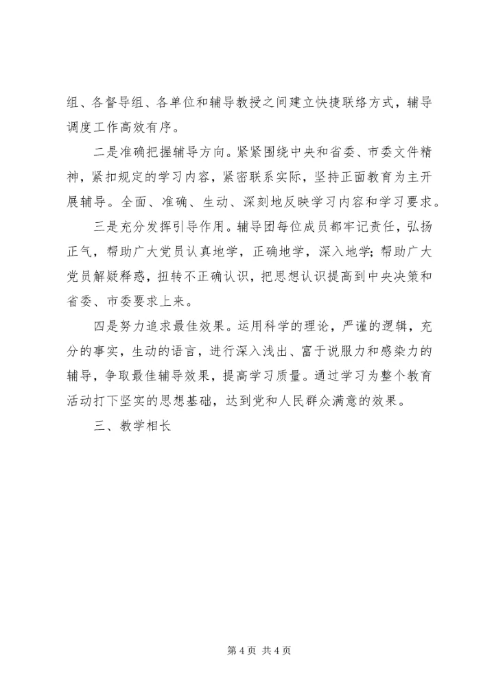 市社科联机关党支部党建工作“创新奖”申报材料 (6).docx