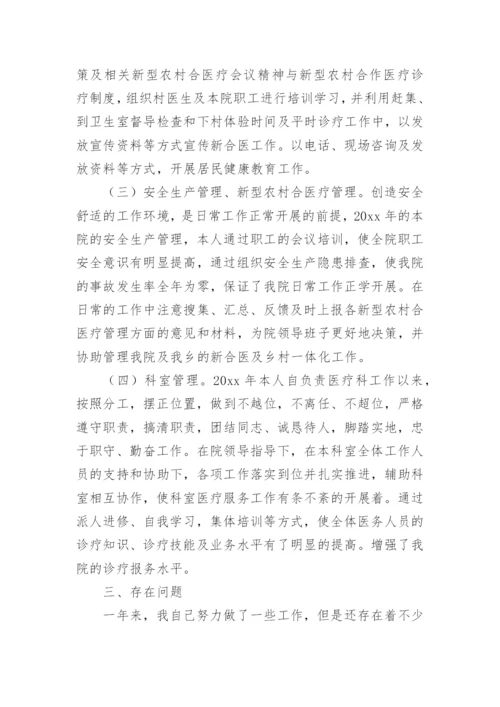 医务科年度考核个人总结.docx