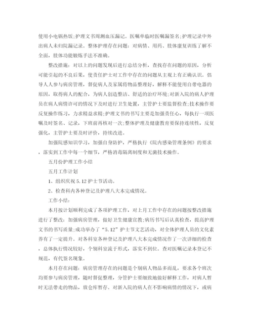 精编之护理员工月度工作总结范文三篇.docx